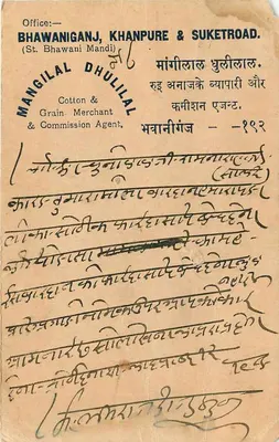 Sambhar — carte postale envoyée à Anand Sagar Press, Sambhar — éditeur Bhawaniganj, Khanpure & Suketroad — Rewers