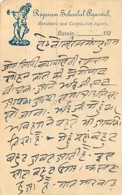Batala — Rajaram Sohanlal Agarwal, Merchants and Commission Agents — 192 — karta pocztowa indyjska — Rewers