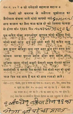 Chhajjio Rall — Moti Kall — Hindolawn — Índia — 1935 — carta postal manuscrita em escrita devanagari