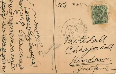 Chhajjio Rall — Moti Kall — Hindolawn — Índia — 1935 — carta postal manuscrita em escrita devanagari — Verso