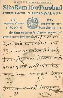 Gujranwala — SitaRam HarParshad Commission Agents — wydawca i numer seryjny nieczytelne — Rewers
