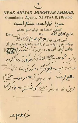 Karta pocztowa z Bijnor — Nyaz Ahmad Mukhtar Ahmad, agent komisarz — przeznaczona dla handlarza soli w Sandelkar — Rewers