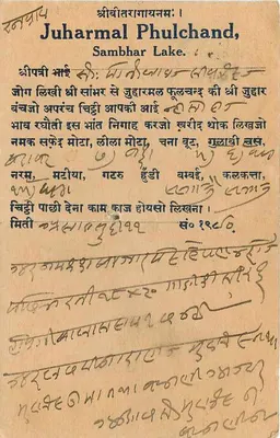 Juharmal Phulchand, Lago Sambhar — carta postal enviada de Renwal, Índia — Verso