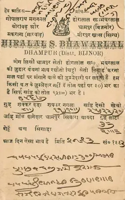 Dhampur (Dist. Bijnor) — cartolina commerciale — editore Hiralal S. Bhawarlal — Verso