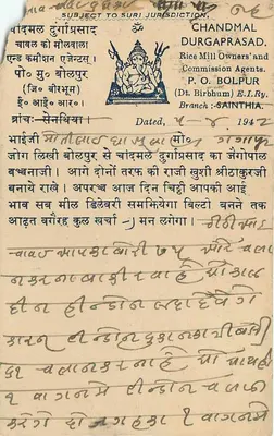 Chandmal Durgaprasad — Właściciele i Agenci Towarowych — Filia Sainthia — datowana 1942 — wydawca Birbhum E.I.Ry. — Rewers
