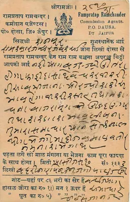Rampratap Ramchander — Commission Agents, Jaipur — India Postage Nine Pies — Rewers