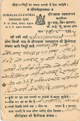 Chunni Lal — Ram Naram — Sam Bhar Lake — D. Jai Pure — Hiralal Ulfatrai, Komisarz, P.O. Bah, Dist. Agra — Rewers