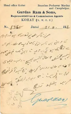 Gurdas Ram & Sons — Kohat — wydawca i nr 1968 — Rewers