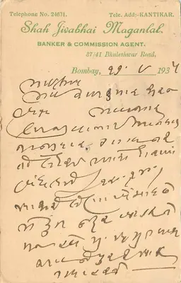 Bombay — Shah Jivabhai Maganlal, banchiere e agente commissario — cartolina commerciale — Verso
