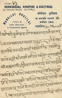 Bhawaniganj — karta pocztowa handlowa — Mangilal Dhulilal & Co. — Rewers