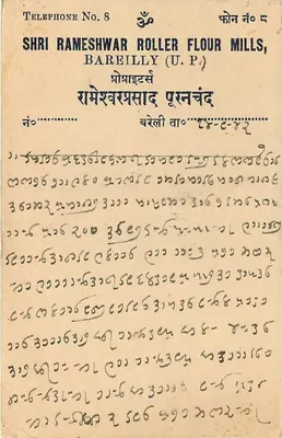 Bareilly — Shri Rameshwar Roller Flour Mills — wydawca nieznany, numer serii nie widoczny — Rewers