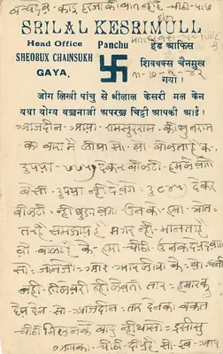 Jezioro Shambhala — Jaipur — Srilal Kesrimull — Siedziba Główna Panchu, Gaya — Rewers