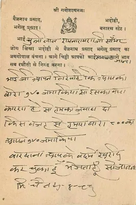 Jai Shri Ganesha — Ganesha em oração — editor desconhecido, número de série não visível — Verso