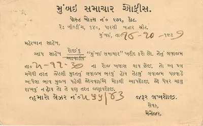 Bhuesodamandi — Qualior State — kartka pocztowa handlowa z tablicą cen w języku Gujarati — Rewers