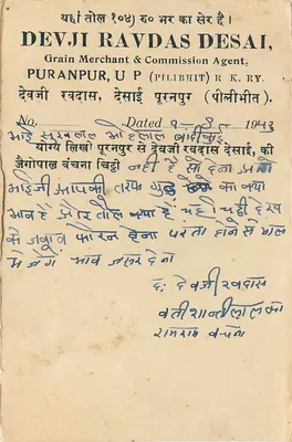 Bandeikull — Bandipur — Devji Ravdas Desai, Puranpur — pieczątka 9 PS — Rewers