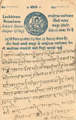 Lachhiram Ramniwas — Johari Bazar, Jaipur (City) — India Postage 9 PS — Rewers