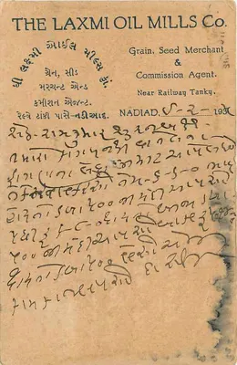 Karta pocztowa z Indii — Nadiad — wydawca nie widoczny — Rewers