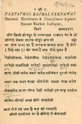 Miasto Jaipur — kartka pocztowa handlowa — Partapmal Karnawat, Jodhpur — Rewers