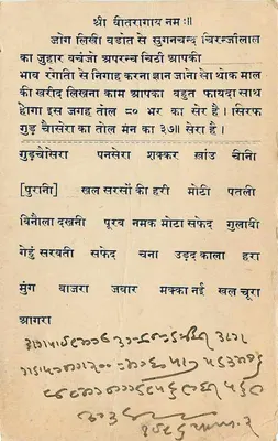 Bharatpur — pocztówka z tekstem w języku Gujarati — wydawca nieznany — Rewers