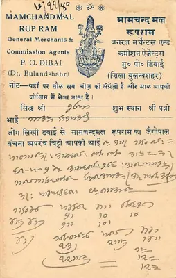 Karta pocztowa z Jaipur City — wydawca Mamchandmal Rup Ram, Bulandshahr — znaczek 6 pence zielony — Rewers