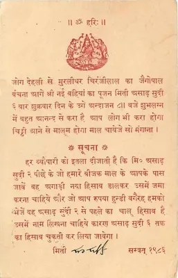Balotra — wiadomość religijna — India Postage & Revenue — Rewers