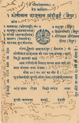 Karauli-Rajputana — kartka pocztowa wysłana do Moti Lal Khaprala w Hindon City — wydawca nie widoczny — Rewers