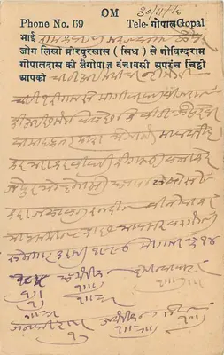 Gopaldas Mirpurkhas — Goyindram Laxminarain — Miasto Jaipur — 30 lis 1945 — Rewers