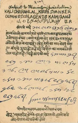 Kali Charan Lal, Kirpa Shanker - Komisarz, Kaimanganj (U.P.) — Poczta indyjska Nine Pies — przeznaczony dla L. Motilal Chajulal, Singapore City — Rewers
