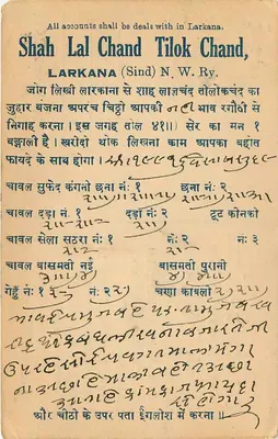 Larkana (Sind) — Shah Lal Chand Tilok Chand — N.W. Railway — indyjska kartka pocztowa — Rewers