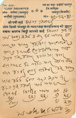 Bhivw Raj' — Jamuna Das — Narnaul — Nankhali, Indie — 22 grudnia 33 — znaczniki 3 p. i 1/2a anna — Rewers