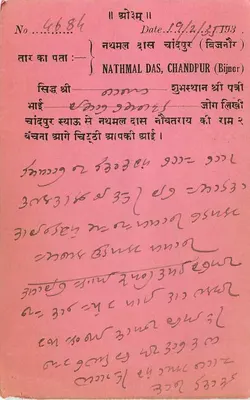 Bhoomraj Jammnadass — Narmoel Maid (Patiala) — Índia — Verso