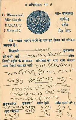 Ramgarh — Wysyłka do Jaipur — Wydawca nieznany, numer serii nie widoczny — Rewers