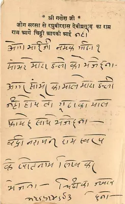 Sangshar-Laxmipur — karta pocztowa z poezją w pismie devanagari — wydawca nieznany — Rewers