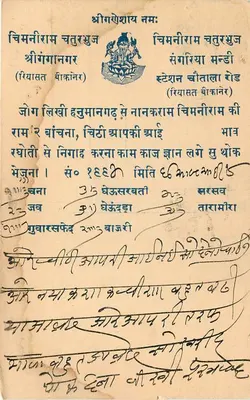 Chimaniram Chaturshuj — Templo de Sringarh Mandir — editor Public Steam Press, Ferozepore City — Verso