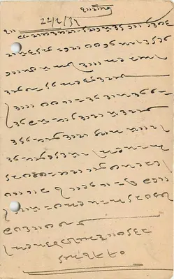 Miasto Jaipur — karta pocztowa z tekstem w pismie devanagari — wydawca India Postage & Revenue — Rewers