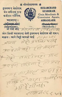 Ahmadnagar — Hukamchand Keshoram & Komisarz Agenci — Stan Patiala — Rewers