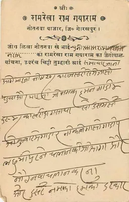 Samarra Ram Gaya Ram — tekst w pismie devanagari — wydawca nieznany — Rewers