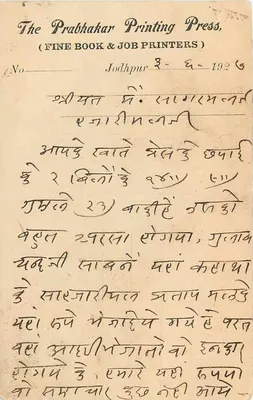 Jodhpur — korespondencja w języku devanagari — The Prabhakar Printing Press, Jodhpur — Rewers