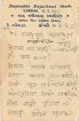 Jaipur — Kathiawar — 10 kwiecień 1937 — Karta pocztowa — Rewers