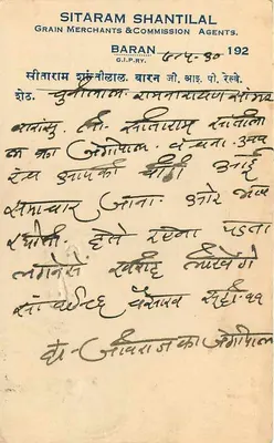 Sambhar Lake — karta pocztowa handlowa — Sitaram Shantilal, Baran — Rewers