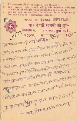 Bombay — karta pocztowa handlowa — wydawca Devratan & Cie, nr 6 — Rewers