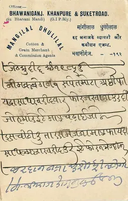 Bhawaniganj — kartka pocztowa handlowa — Mangilal Dhulilal & Co. — Rewers
