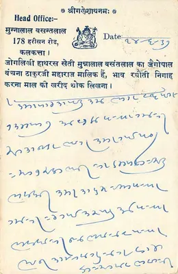 Gangapur City — pocztówka z tekstem w pismie devanagari — wydawca nieznany — Rewers