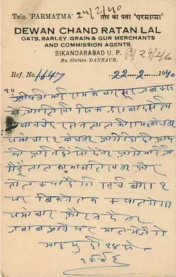 Karta pocztowa z Indii — 24 lutego 1940 — przeznaczona dla Dewan Chand Ratan Lal w Sikandarabad — Rewers
