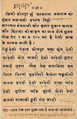 Jodhpur — tekst w pismie devanagari — wydawca nieznany — Rewers