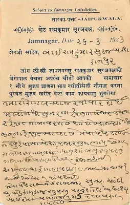 JAMNAGAR — Jurysdykcja Jamnagar — wydawca Jaipur — Rewers