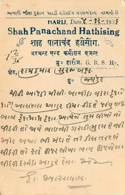 Harij — Shah Panachand Hathising — wydawca nie widoczny — Rewers