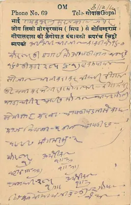 Gopaldas Mirpurkhas — Urząd pocztowy w Ajmerze — Karta pocztowa datowana 3 grudnia 1940 — Rewers