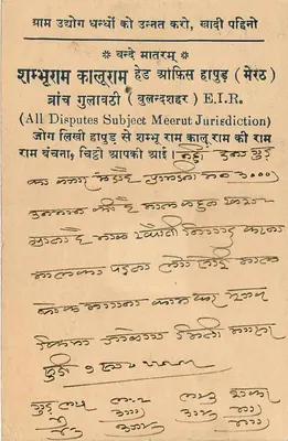 Shamshiram Kaluram Hede (Meerut) — Jurysdykcja — Wydawca nie widoczny — Rewers