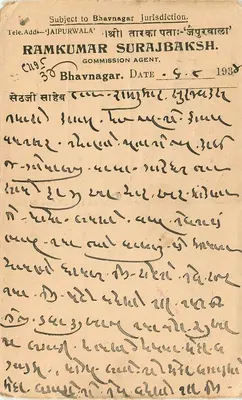 Bhavnagar — kartka pocztowa z tekstem w gujarati — wydawca nieznany, numer serii nieczytelny — Rewers